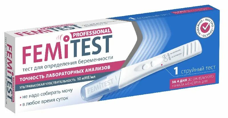 Femitest тест струйный. Струйный тест на беременность femitest. фемитест ультра эксперт струйный. фемитест струйный 10 мме. фемитест 10 мме/мл тест на беременность.