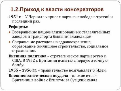 Приход к власти это