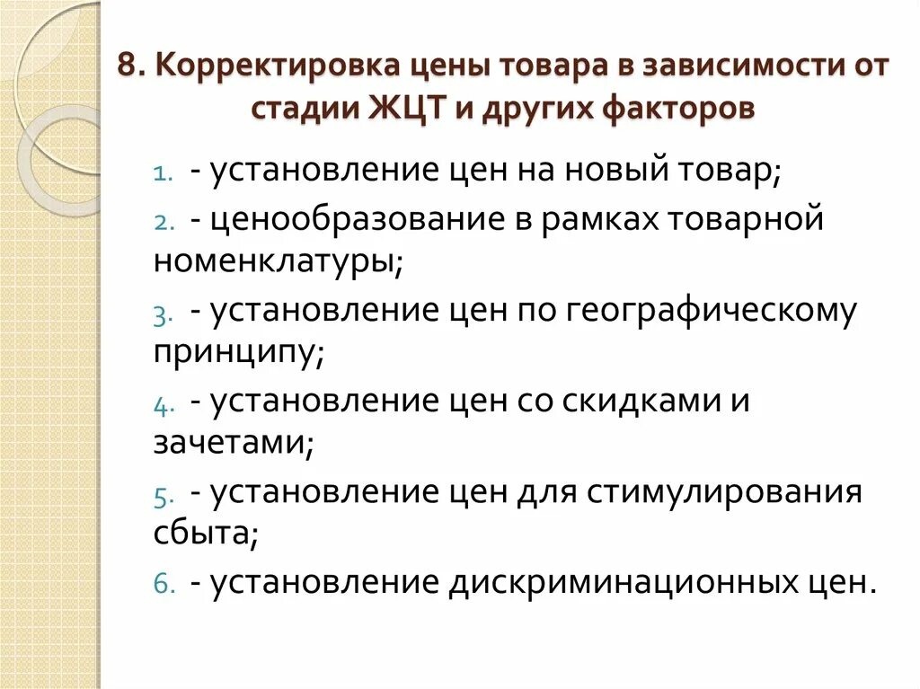 Поправка стоимости. Корректировка цен на продукцию. Установление цен. Установление цены на товар. Установление цен на новые товары.