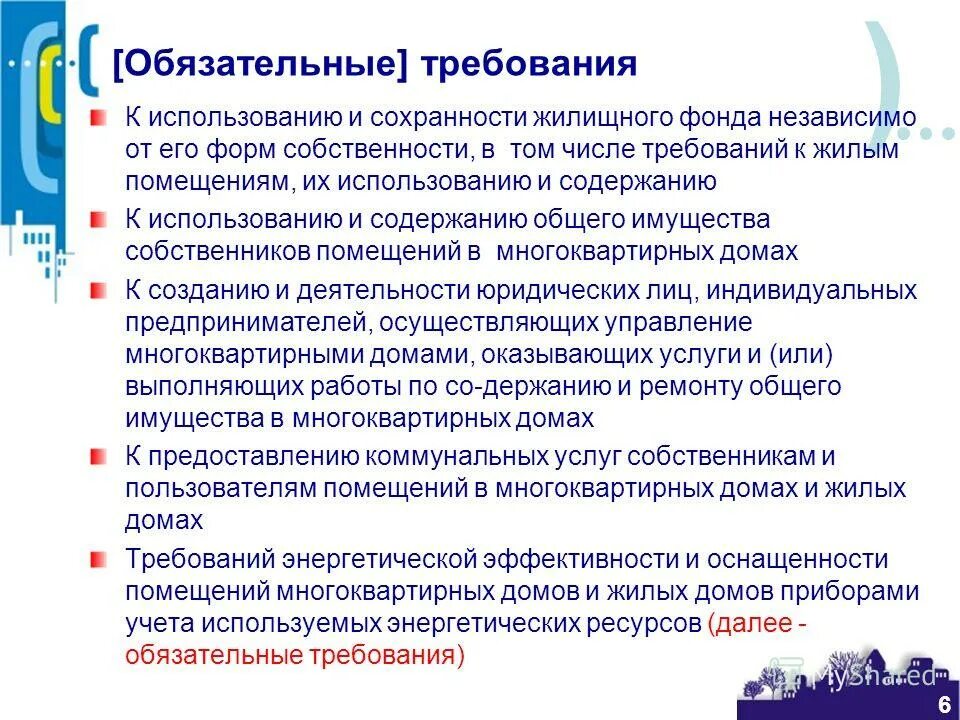 Ескд программа и методика испытаний. Максимальная ширина раскрытия трещин в железобетонных конструкциях. Жилищный контроль и надзор. Правилами по охране труда при эксплуатации электроустановок. Способность распространения пламени по поверхности.