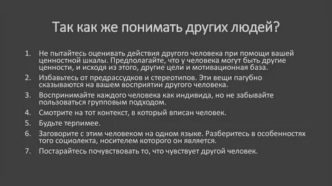 Как почувствовать другого человека