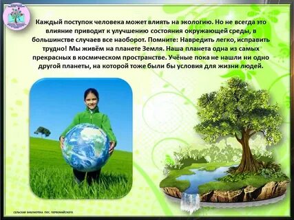 Экологическое просвещение детей