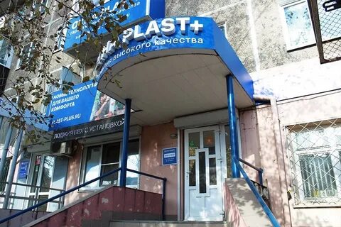 Пласт иваново