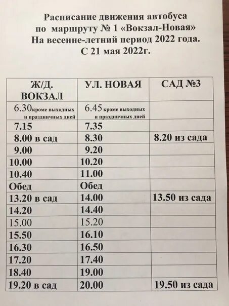 Расписание автобуса 237