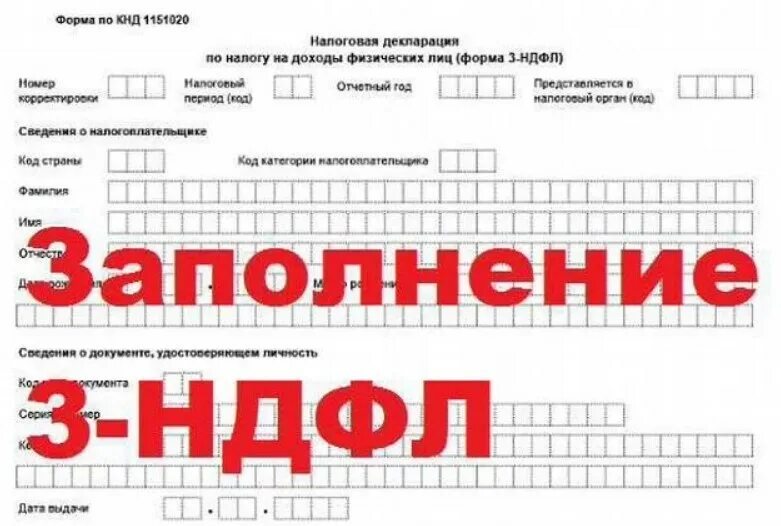 Бланк декларации 3 ндфл. Налоговая декларация 2021 году. 3 ндфл за 2021 год образец заполнения новая форма. Форма 3 ндфл за 2021 год образец заполнения. Налоговая декларация ип усн 2021.