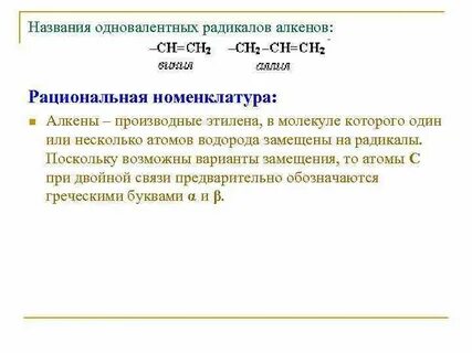 Одновалентный радикал метана 5 букв