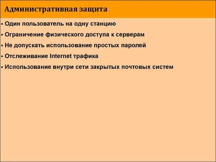 Административная защита