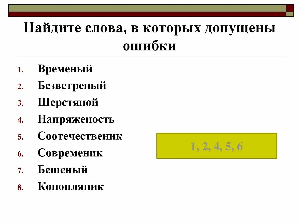 Не вижу ошибки в словах