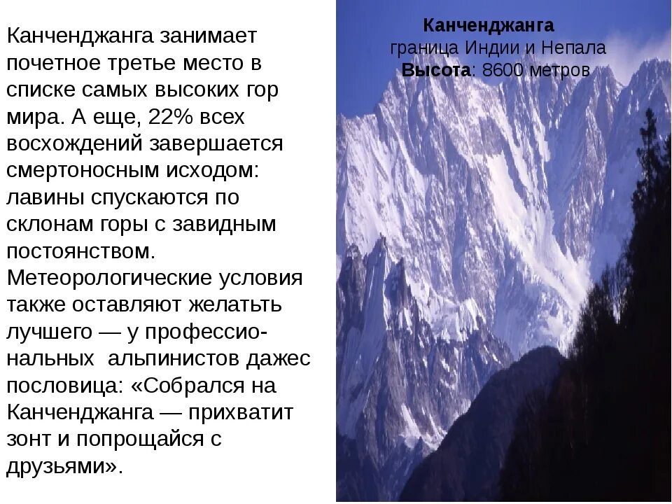 Какая гора занимает 2 место по высоте. Название самых высоких гор. Названия самых высоких гор и их высота.