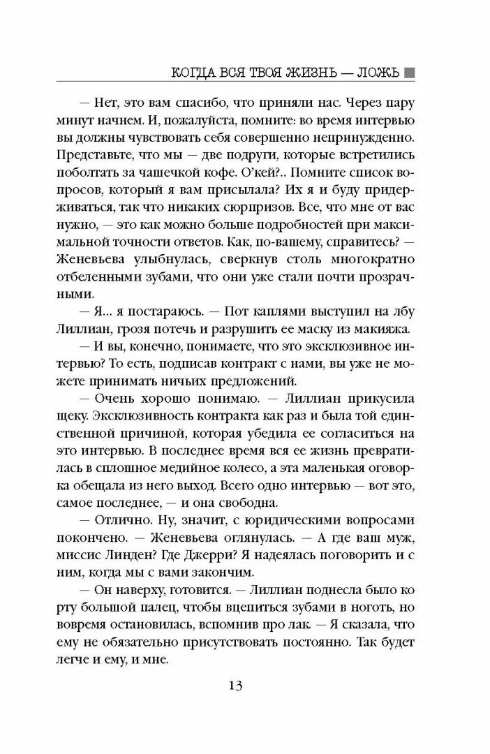 Твоя жизнь ложь. Примеры лжи из жизни для сочинения. Когда вся твоя жизнь ложь.