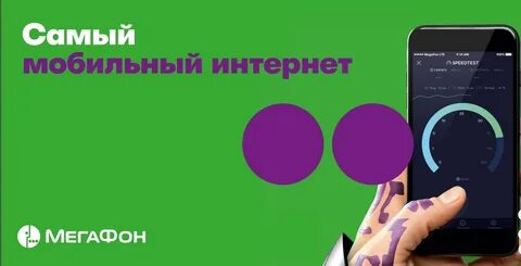 Интернет через телефон на компьютер мегафон