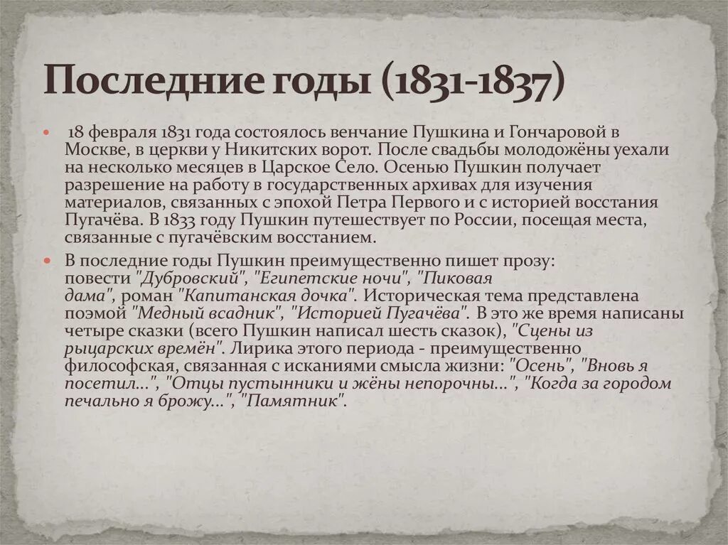 Произведения 1831 года. 1831 1837 Пушкин. Последние годы Пушкина 1831-1837. Пушкин последние годы жизни 1830-1837. Последние годы Пушкина.