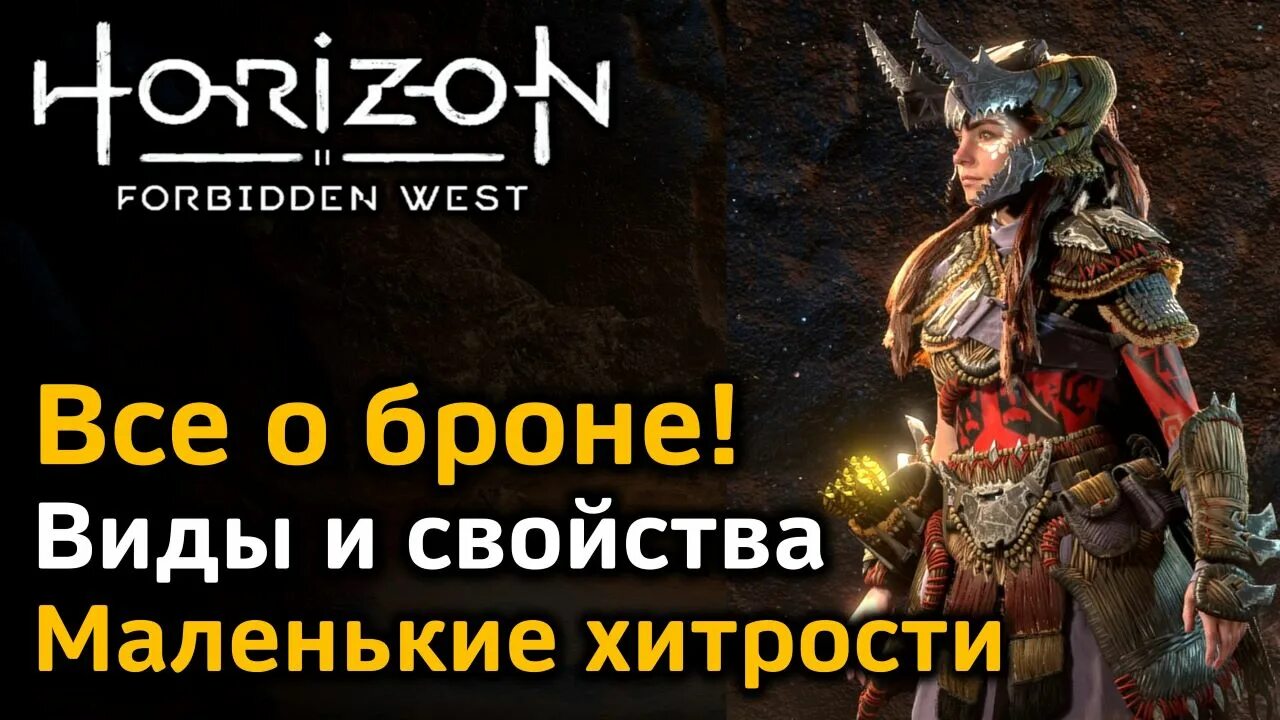 Carja stalker elite. Коталло из horizon forbidden west. Horizon forbidden west костюмы. Horizon forbidden west костюм карха. Horizon forbidden west броня в начале игры.