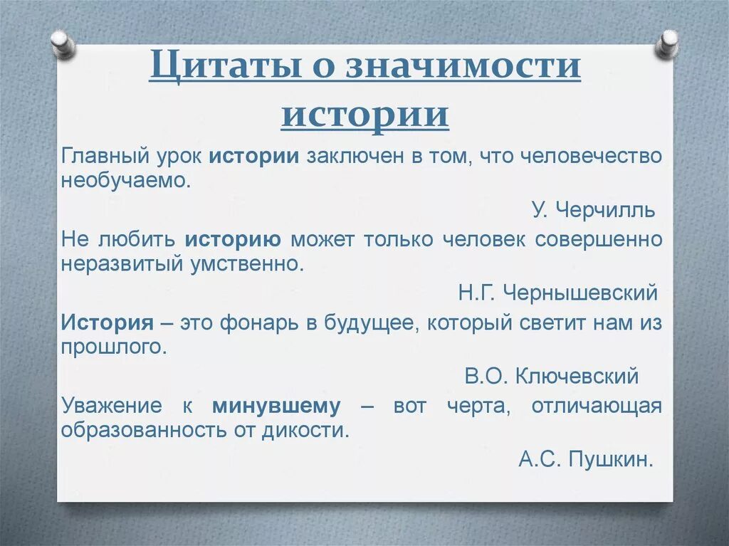 Цитаты о значимости истории. Цитаты о важности истории. Фразы о важности изучения истории. Цитаты про историю.