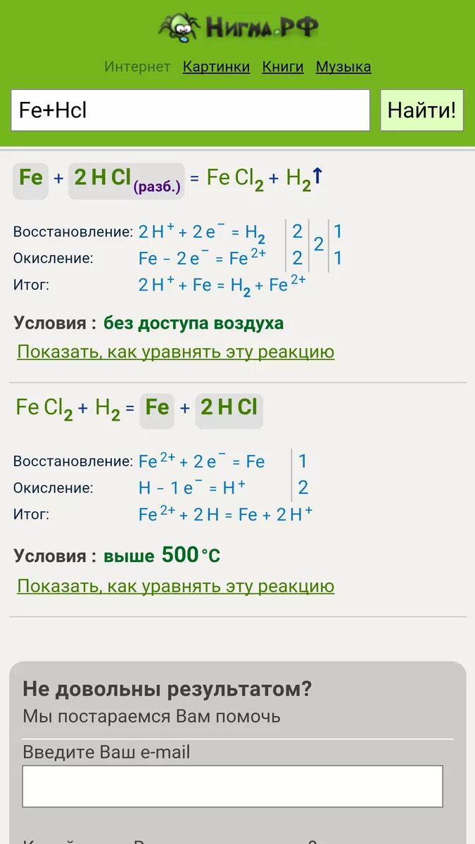 Расставить коэффициенты fe hcl