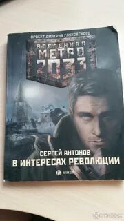 В интересах революции