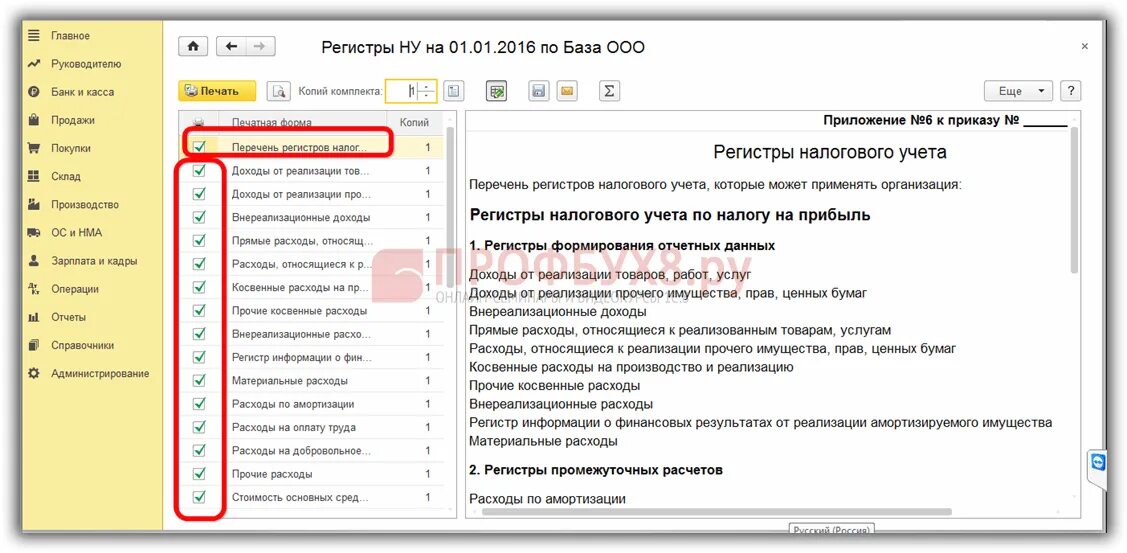 Регистр бухгалтерского учета в 1с 8.3. Регистры налогового учета в 1с. Аналитические регистры бухгалтерского учета в 1с 8.3. Бух регистры в 1с.