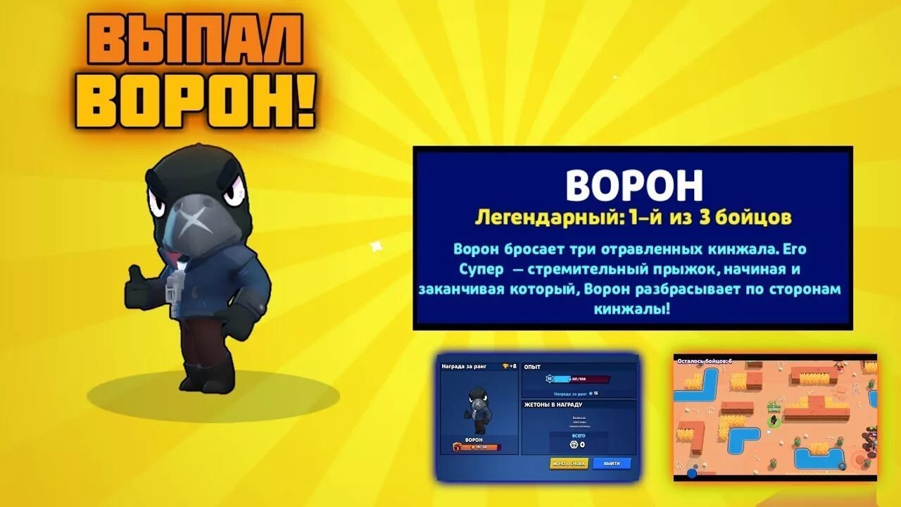 Получить легендарного бойца. Ворон Brawl Stars выпадение. Brawl старс выпал ворон. Легендарки в БРАВЛ старс ворон. Скриншот выпадения ворона БРАВЛ старс.