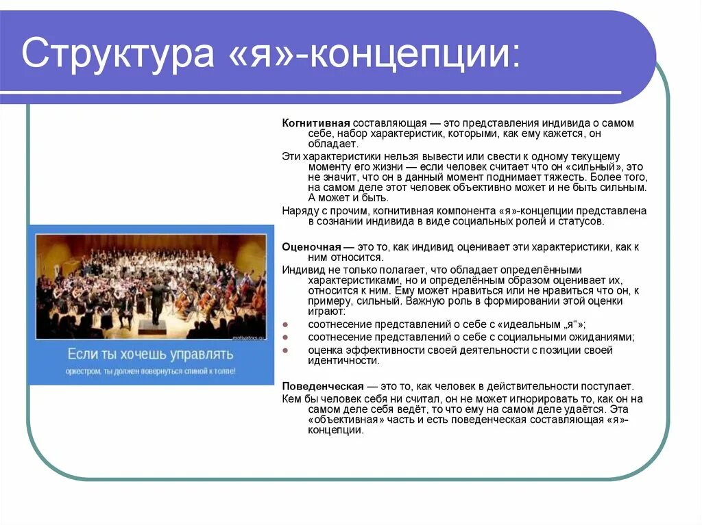 Представление индивида о самом себе. Структура я концепции. Я-концепция. Профессиональная я концепция структура.