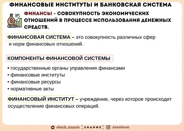 Банки как финансовый институт план егэ. Финансовые институты. Финансовые институты банковская система. Финансовые институты институты. Финансовые институты банковская система ЕГЭ.