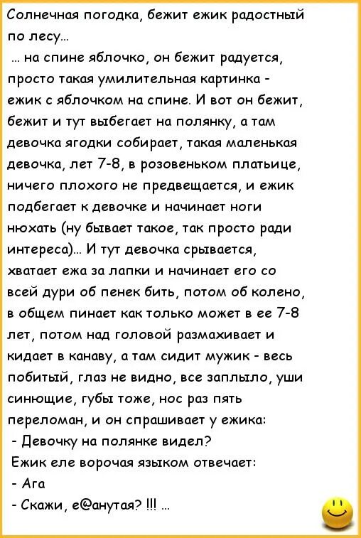 Анекдоты про сильнее. Анекдот про ежика. Шутки про Ёжиков, анекдоты. Анекдот бежит Ежик. Анекдот про девочку и ежика.