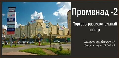 Променад 2 афиша