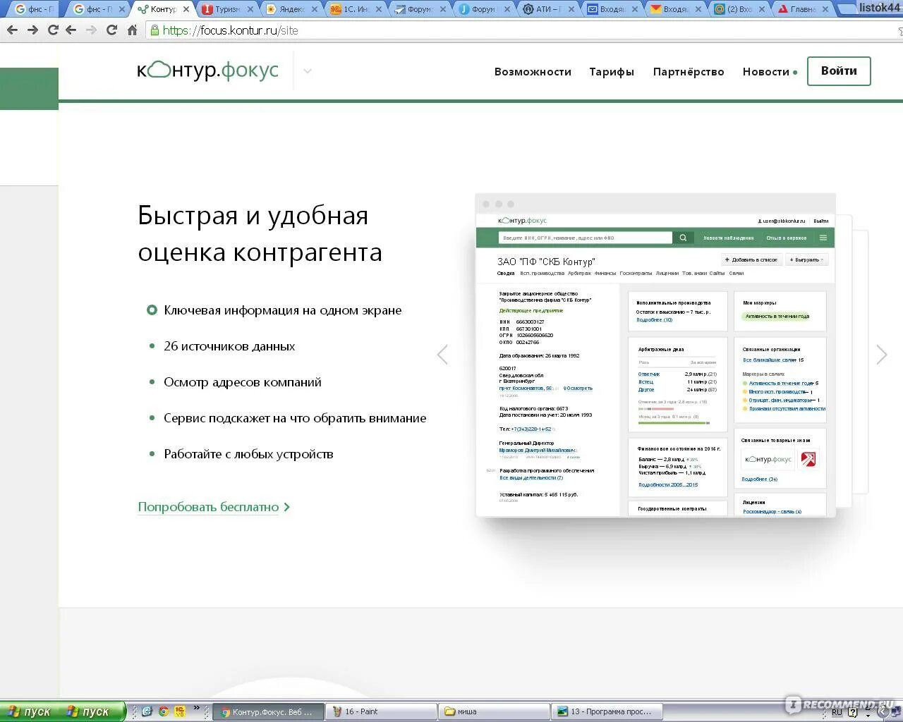 Контур фокус. Программа контур фокус. Сервис контур фокус это. Контрагенты контур.