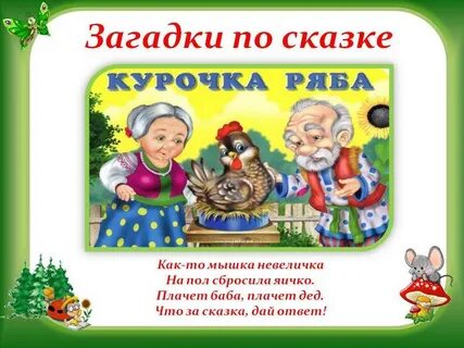 Картотека картинки сказки