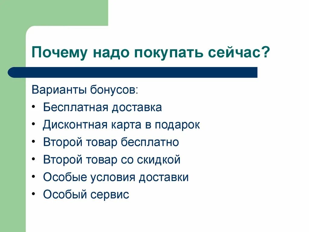 Почему надо купить