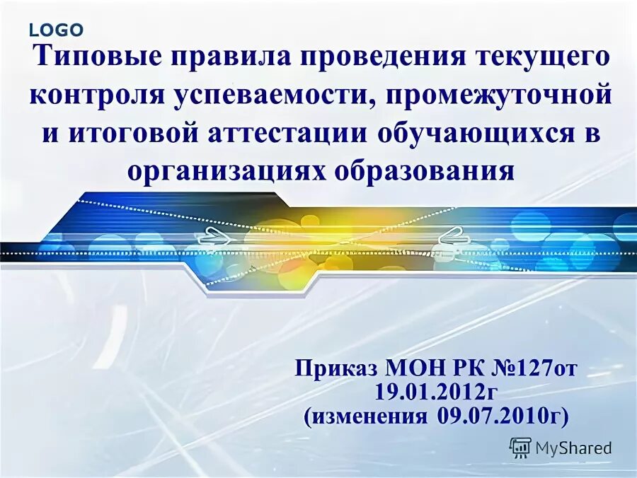 Подготовка к промежуточной аттестации. Выводы и рекомендации по посещаемости студентов. Типовые правила проведения текущего контроля. Типовые правила проведения текущего контроля. Форма проведения текущей аттестации.