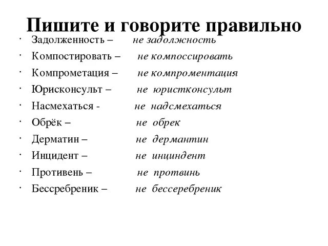 Напишите или напишете