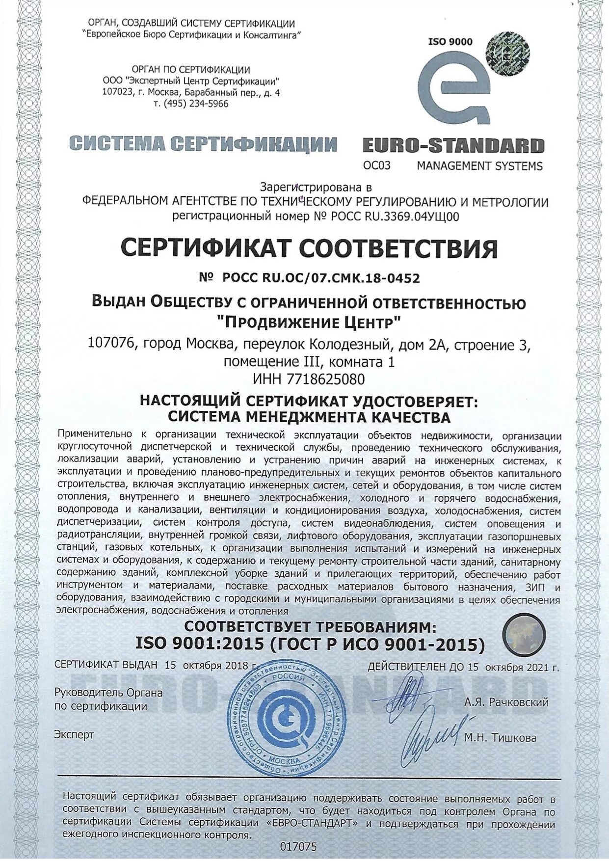 Сертификат качества ИСО 9001. Сертификата СМК ИСО 9001-2015. Сертификат ISO 9001 образец. Сертификат соответствия ИСО 9001 2015. Сертификат смк 9001