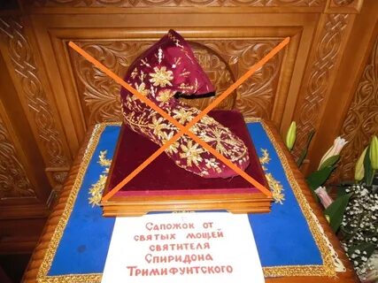 Сапожок спиридона