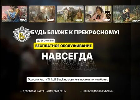 Карта третьяковской галереи тинькофф