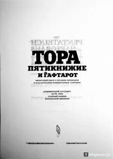 Читать книгу тору