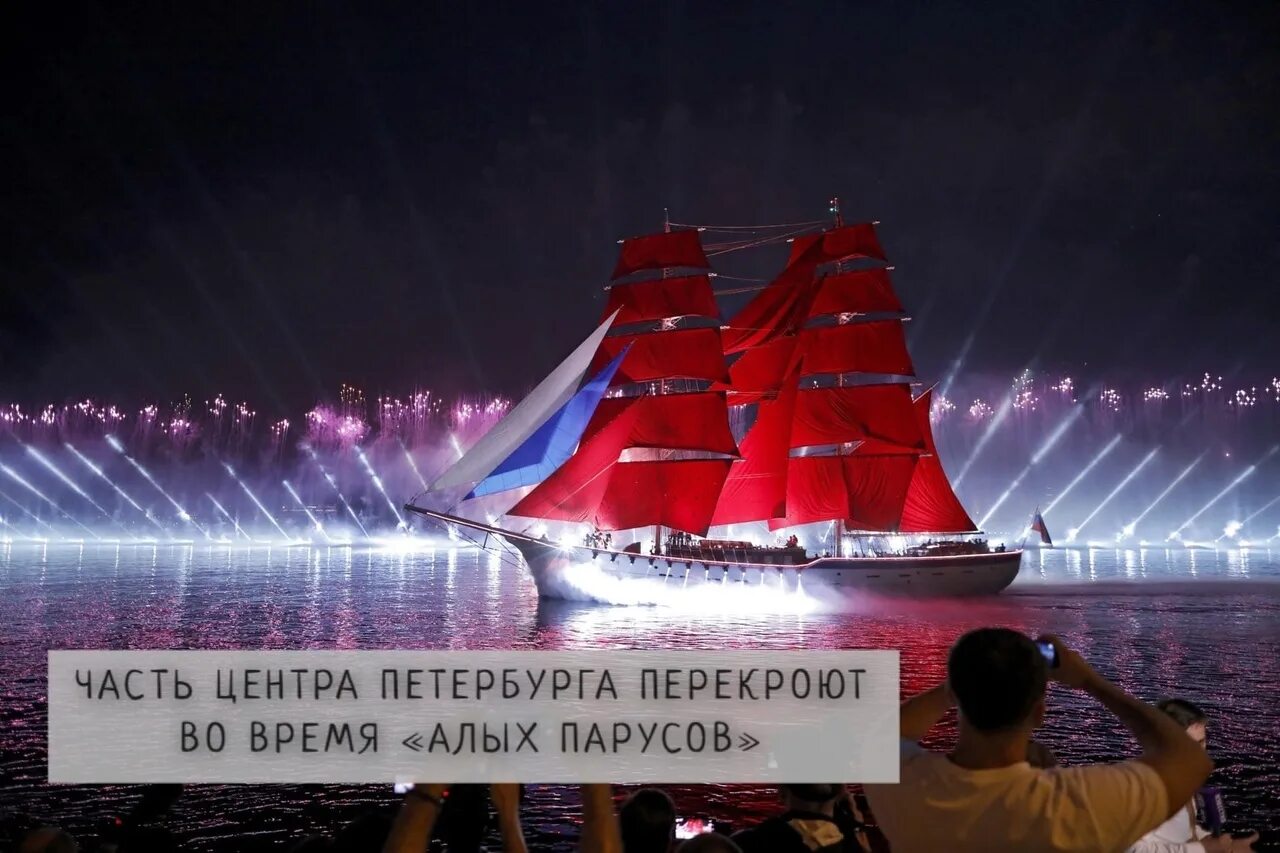 Алые паруса питер 2024 купить. Алые паруса 2022 в Санкт-Петербурге. Выпускной Алые паруса 2022 в Санкт-Петербурге. Алые паруса в Питере 2022. Алые паруса выпускной.