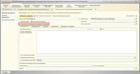 Сведения о принятых обязательствах