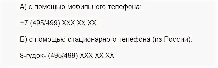 Код с мобильного телефона на городской