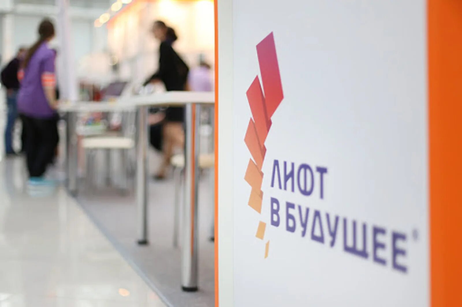 Лифт в будущее лого. Лифт в будущее программа. Студент старшекласснику лифт в будущее. Lift bf. Программа будущего.