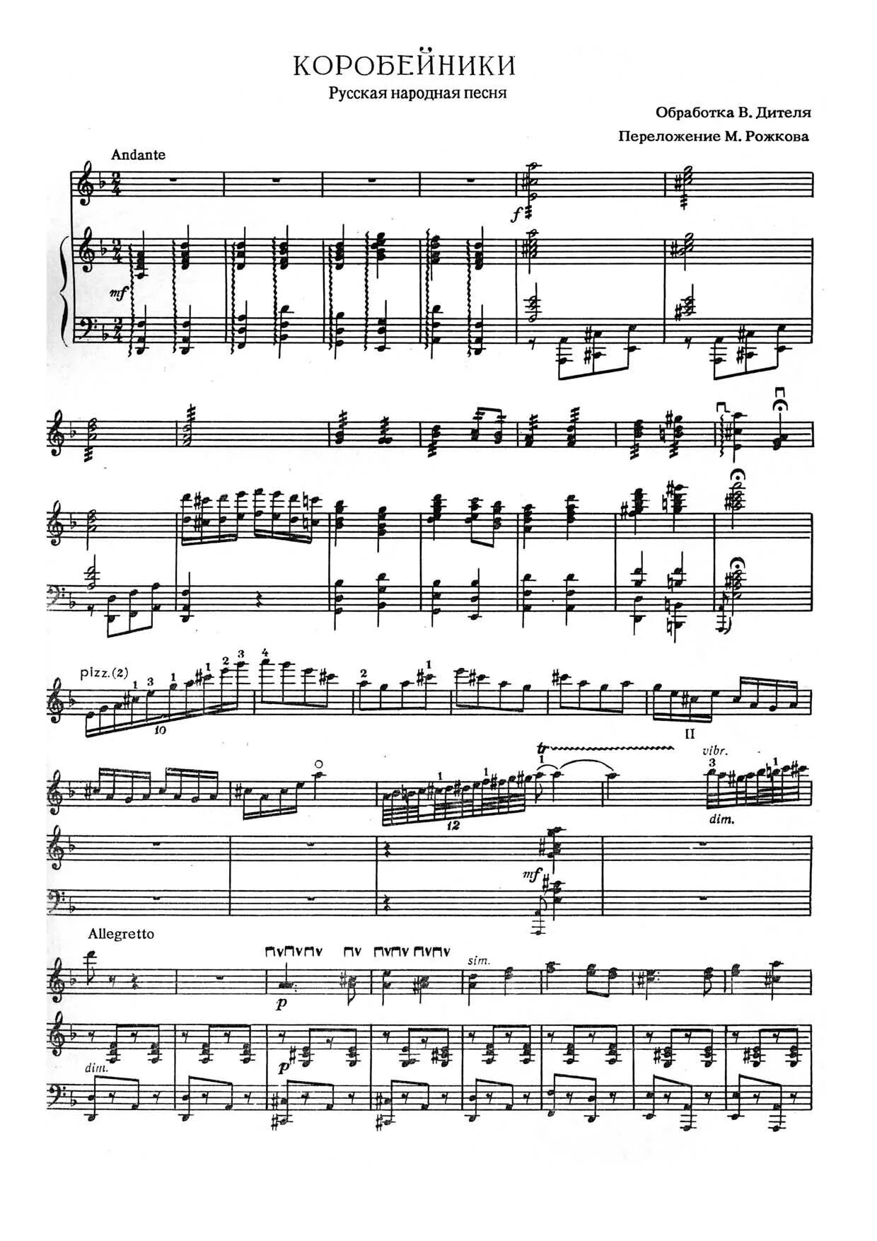 коробейников ноты. коробейники ноты для гармони. коробейники ноты для баяна. коробейники ноты для аккордеона. ноты для баяна карабельники.