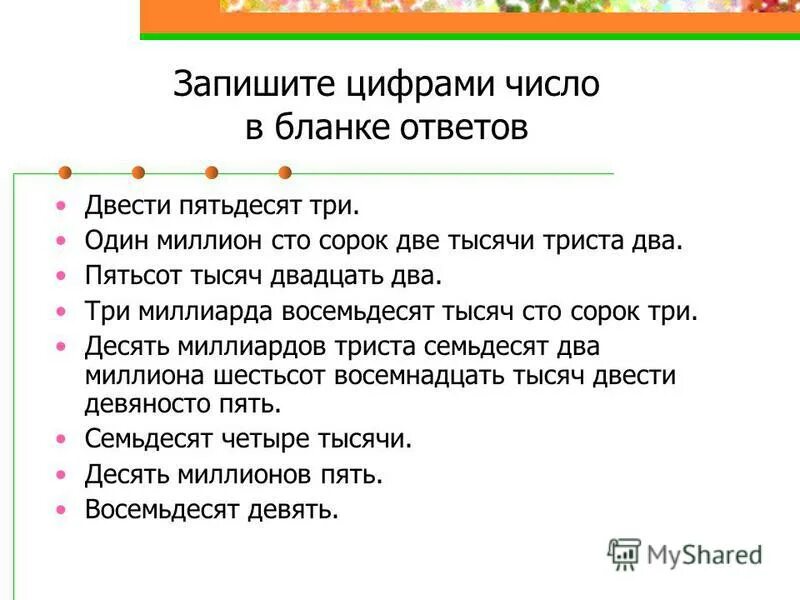 Миллион шестьсот пятьдесят. Записать цифрами число. Запиши цифрами числа. Запиши цифрами числа 4 класс. Запиши числа цифрами числа.