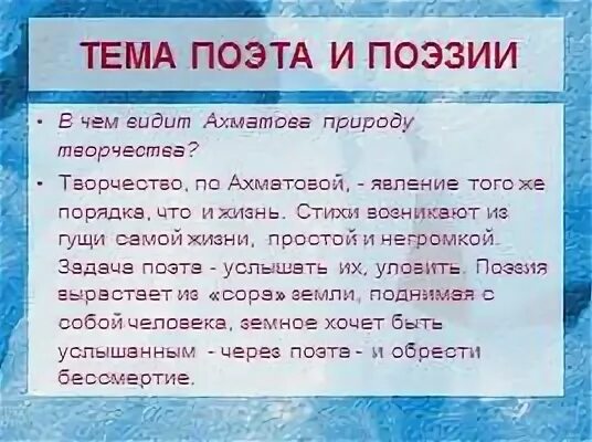 Предназначение поэта ахматова. Тема поэта и поэзии в лирике Ахматовой. Тема поэта и поэзии в лирике Ахматовой кратко. Ахматова тема поэта и поэзии стихи. Темы поэзии в лирике Ахматовой.