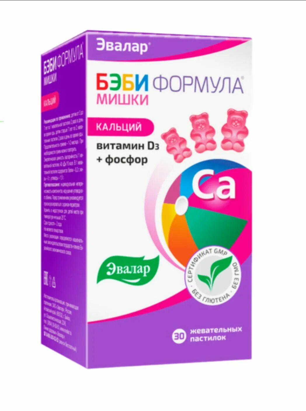 Бэби формула мишки магний. Бэби формула мишки кальций. бэби формула мишки эвалар. витамин д3 и кальций эвалар. беби формула мишки паст.жев. 2г №60.