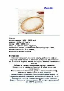 Список лилия манка