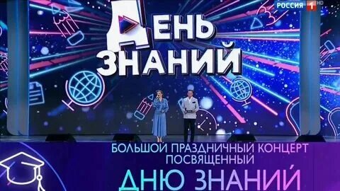 Праздничный концерт к дню знаний