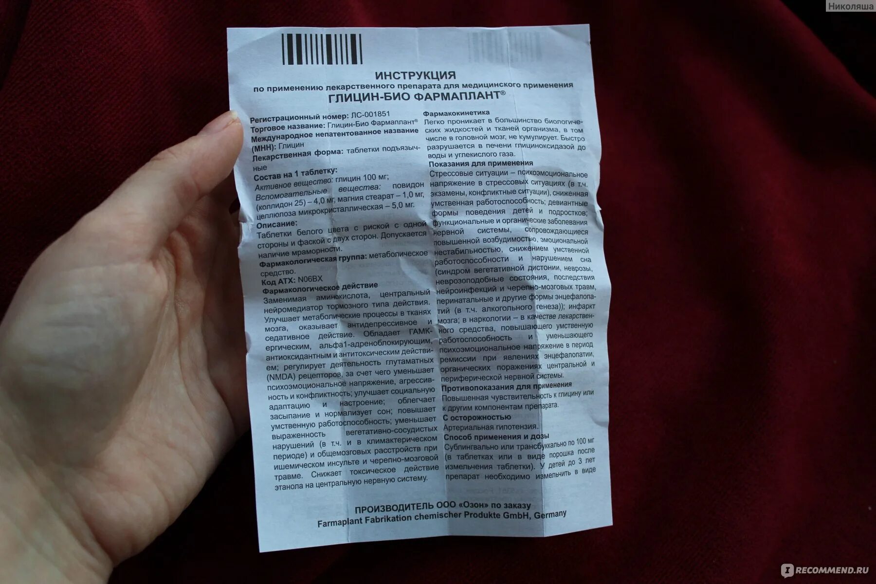 Глицин д3 таблетки для рассасывания. Глицин форте срок годности где указан. Глицин при беременности 2. 100мг №50 биотики. Глицин при беременности 3 триместр.