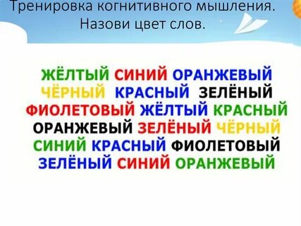 Когнитивный тренинг