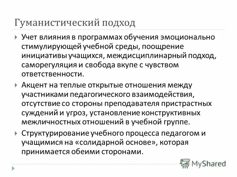 гуманистический подход к политике. пример гуманистического стиля. гуманистический подход. гуманистический подход в педагогике. гуманистический подход к политике.