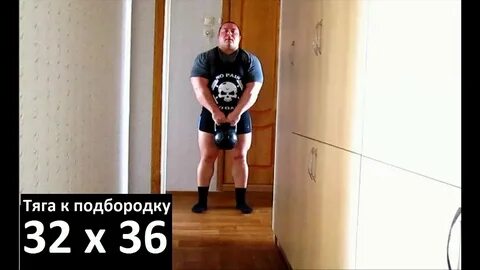 Гирю к подбородку