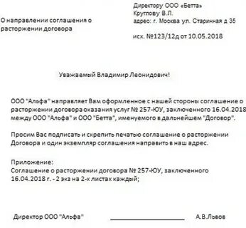 Письмо на заключение договора образец на услуги